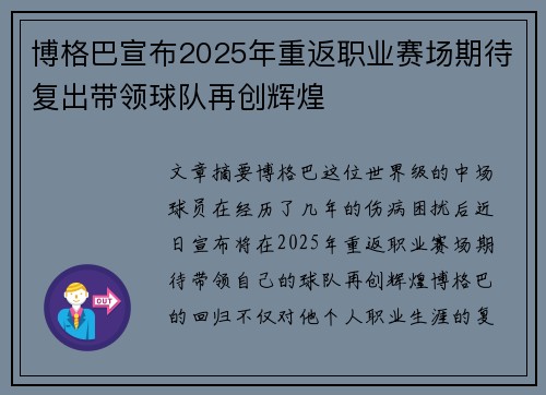 博格巴宣布2025年重返职业赛场期待复出带领球队再创辉煌